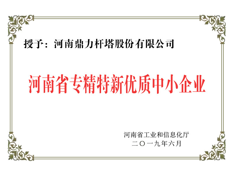 河南省专精特新优质中小企业