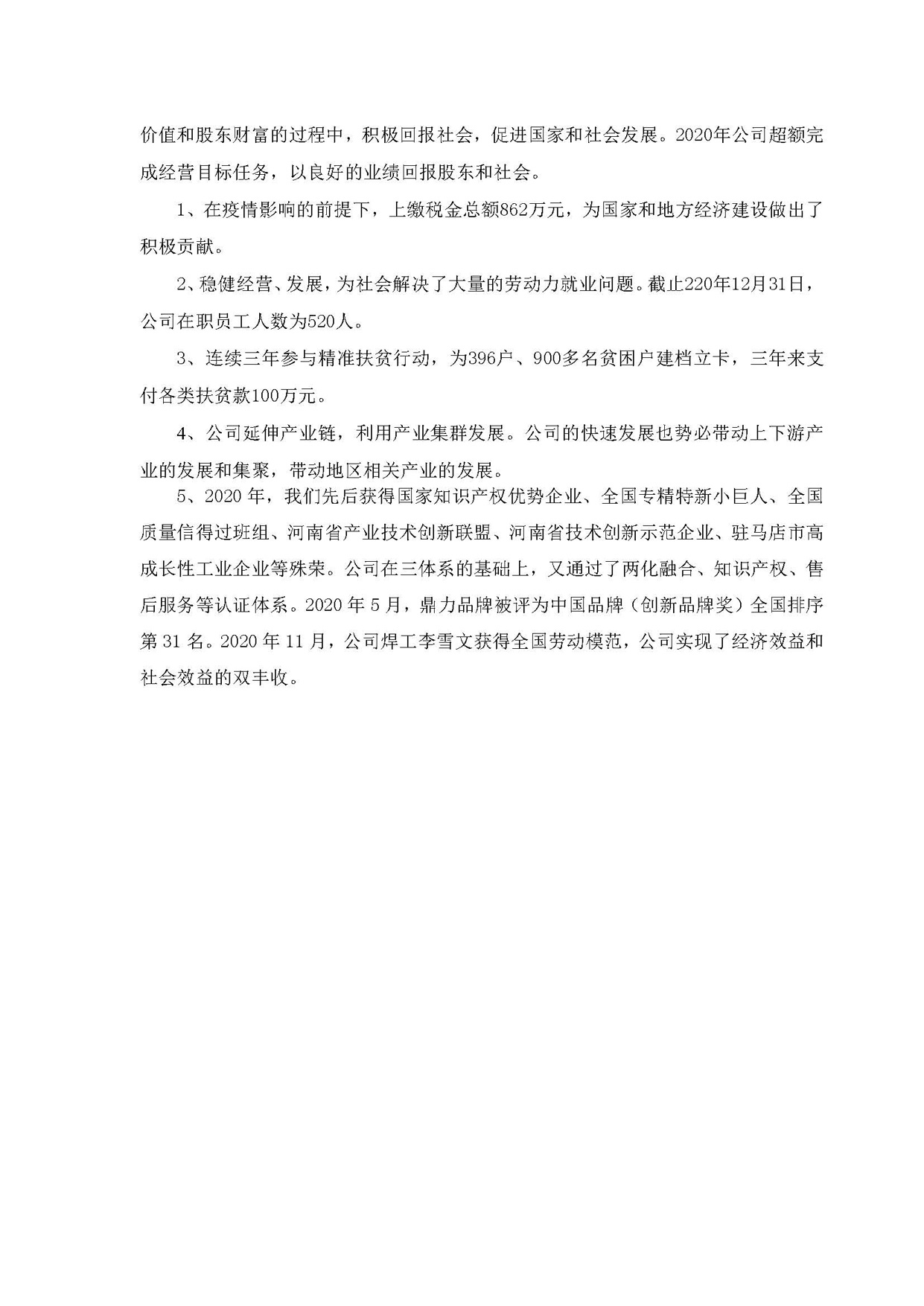 公司社会责任报告