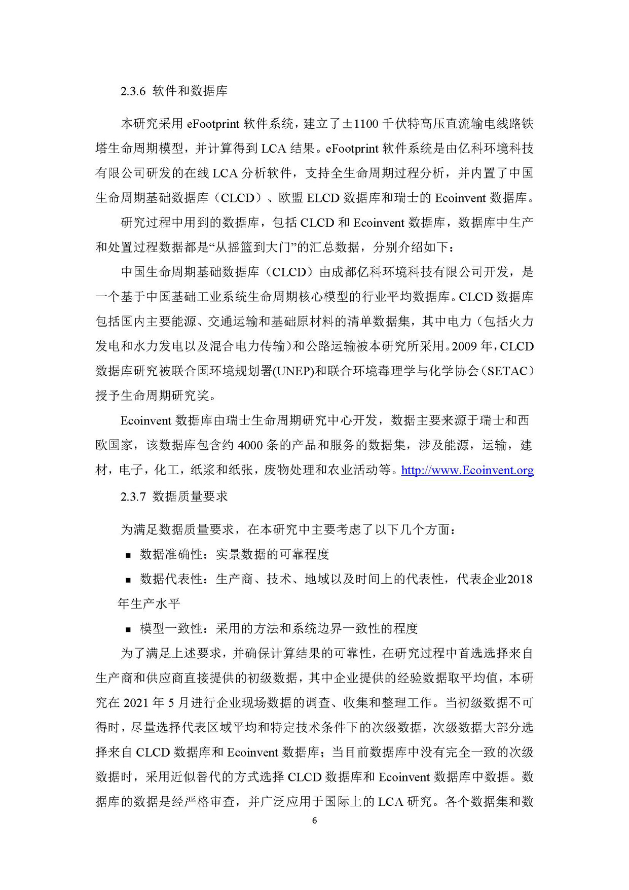 河南鼎力杆塔股份有限公司产品碳足迹报告