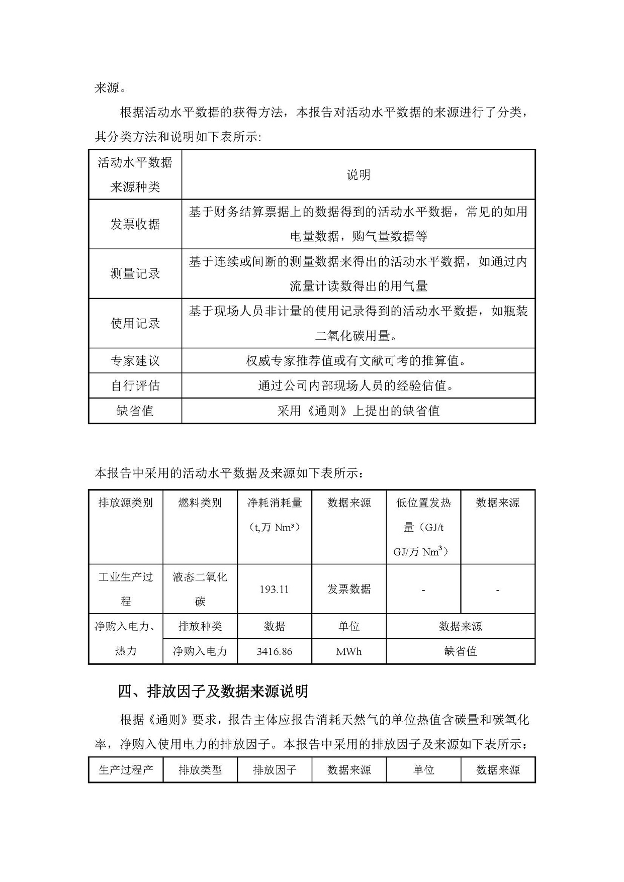 鼎力温室气体排放核算报告