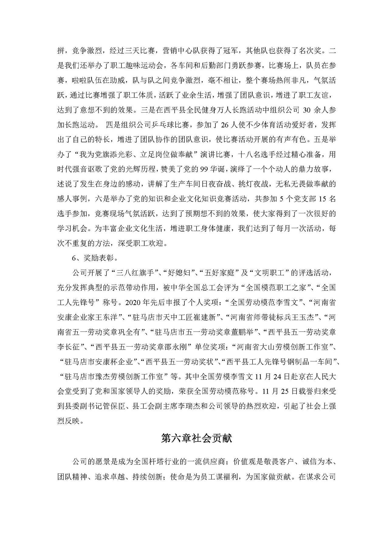 公司社会责任报告