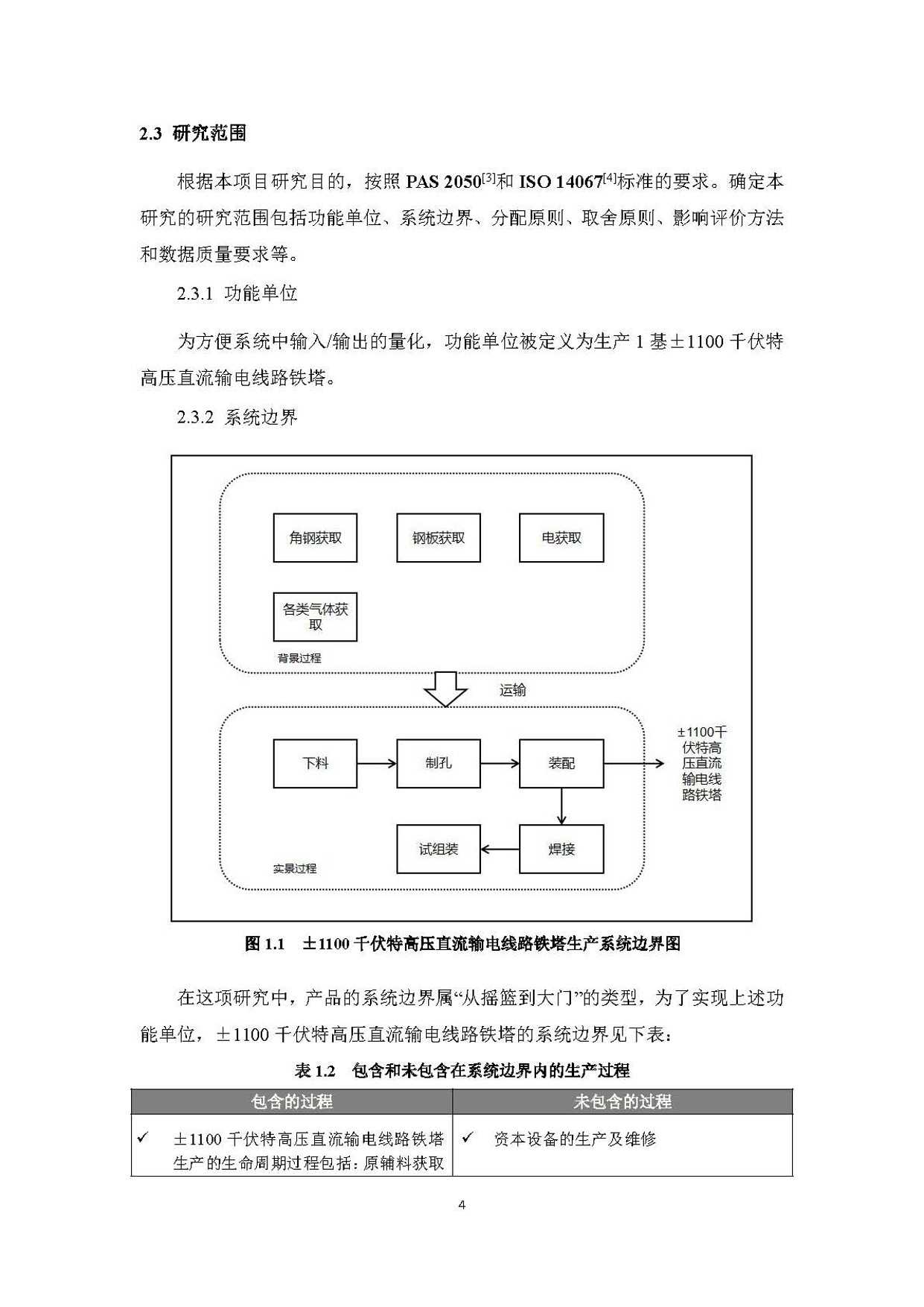 河南鼎力杆塔股份有限公司产品碳足迹报告