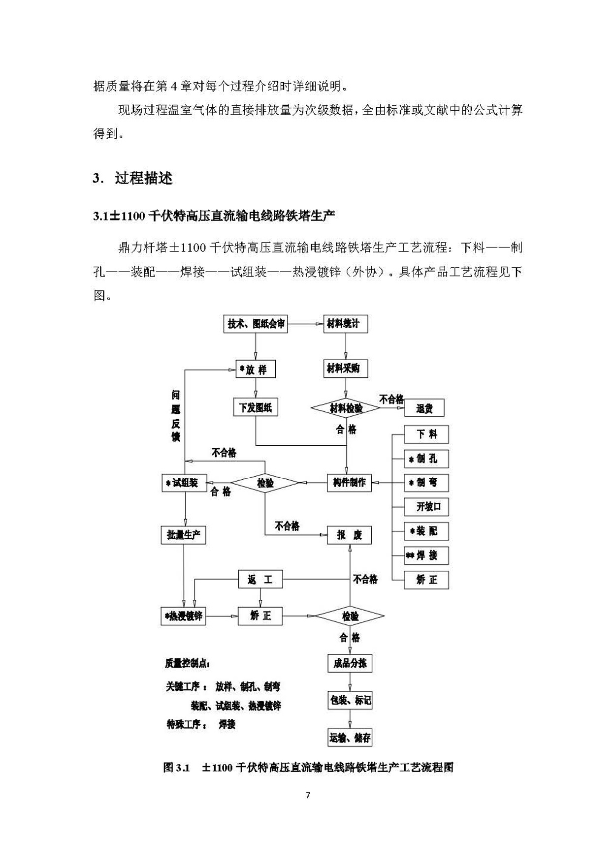 河南鼎力杆塔股份有限公司产品碳足迹报告