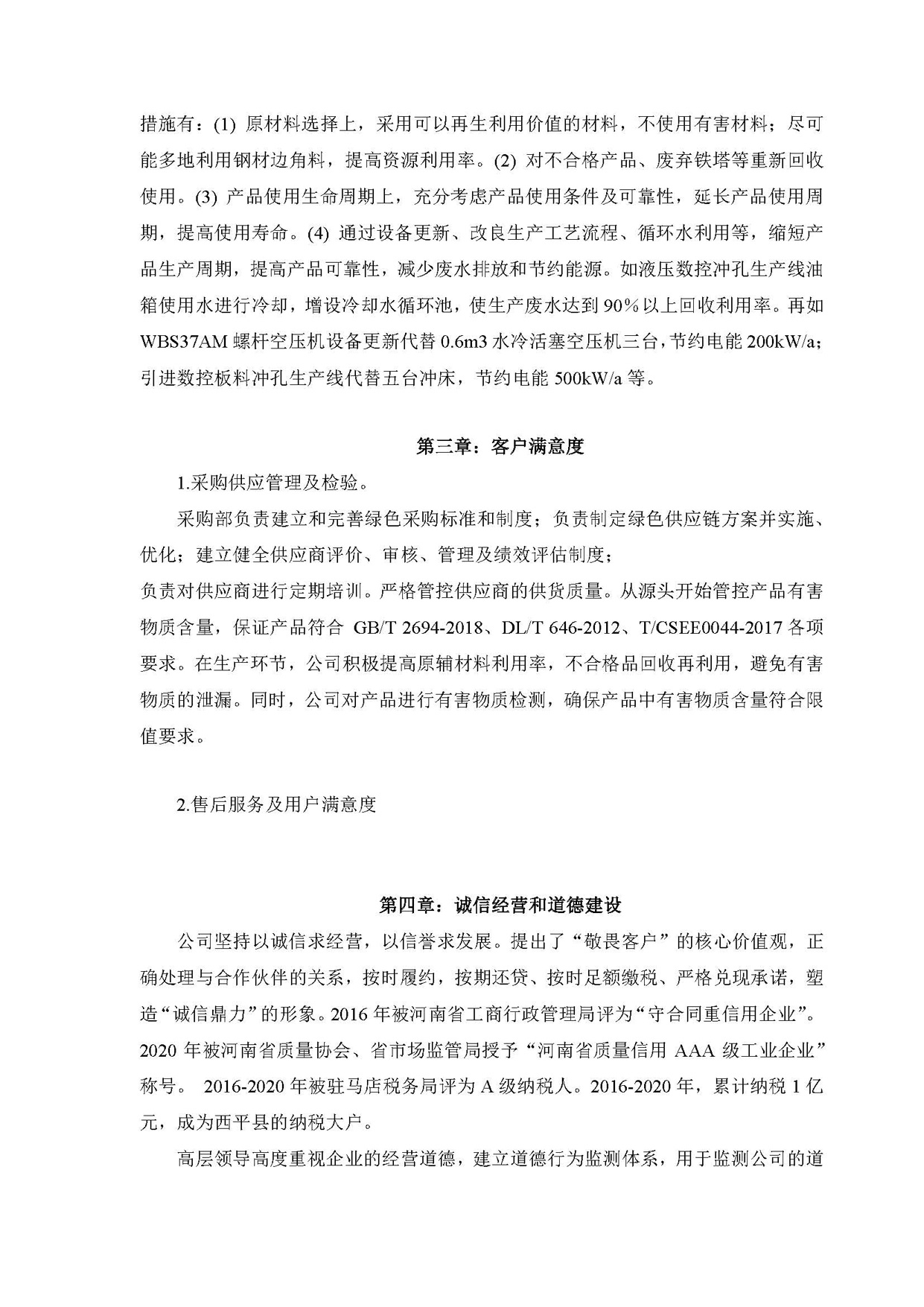 公司社会责任报告