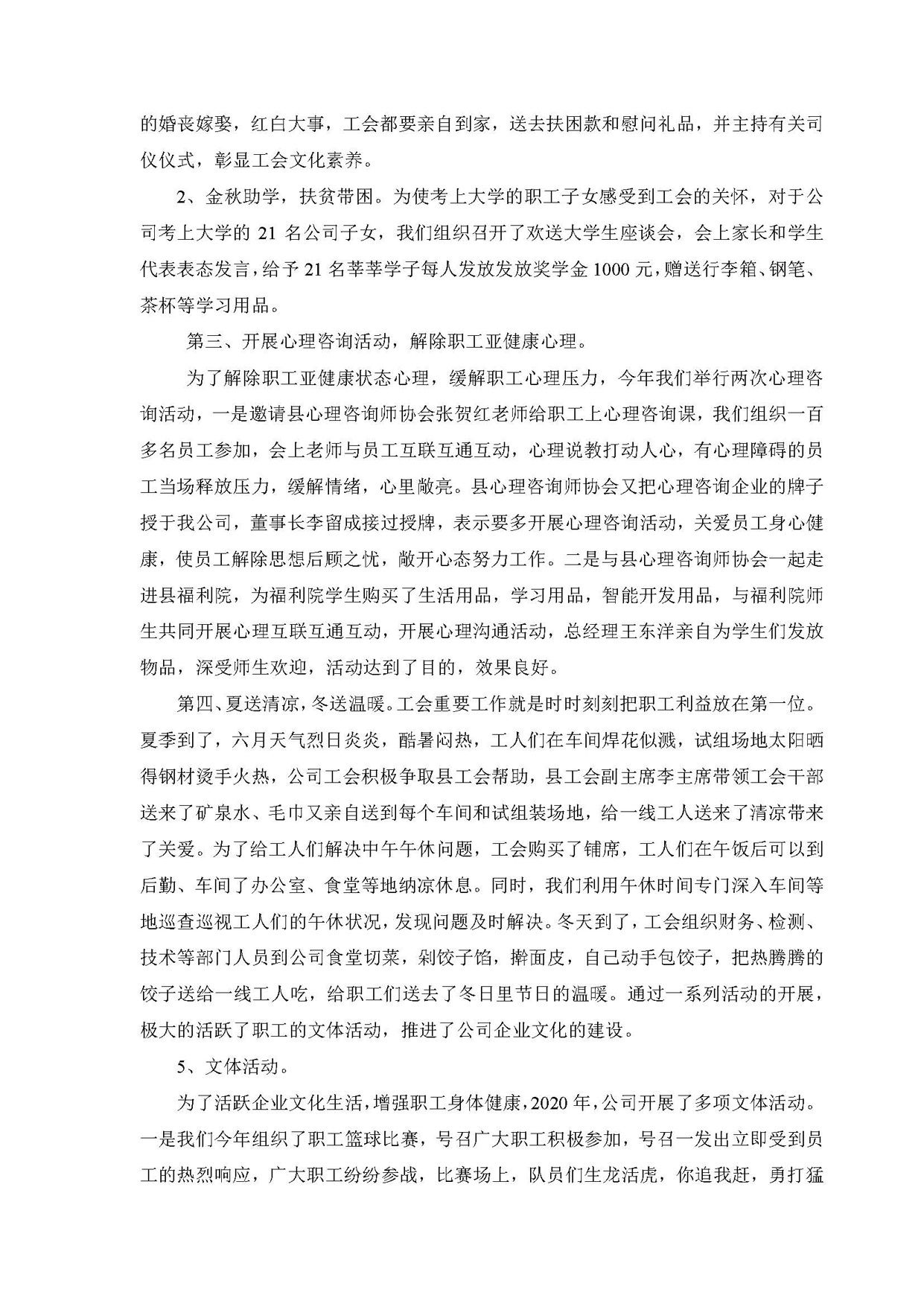 公司社会责任报告